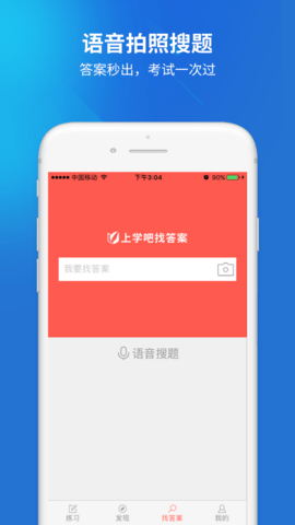 上学吧公务员题库APP