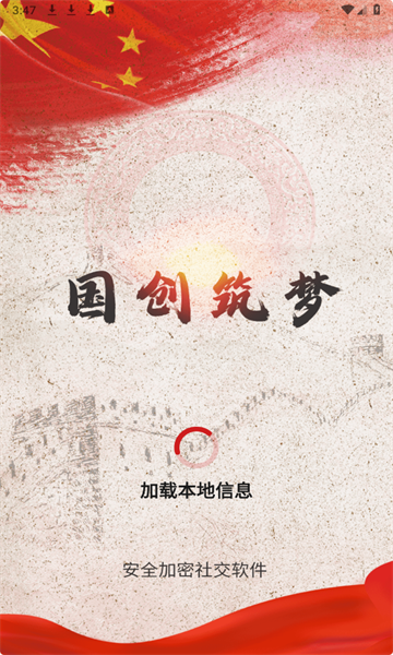 国创筑梦APP