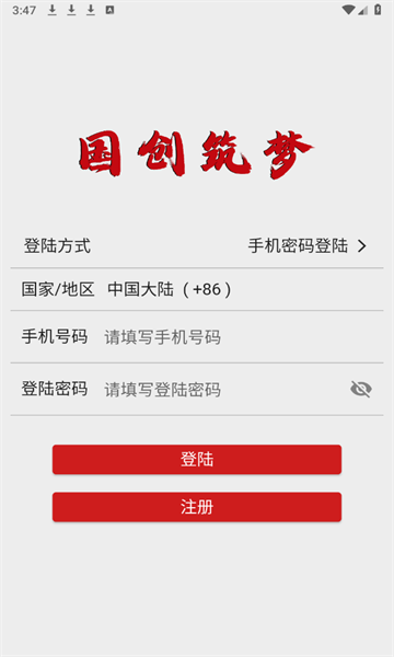 国创筑梦APP