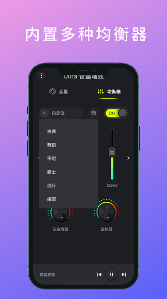 Ultra音量增强手机版APP