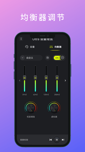 Ultra音量增强手机版APP