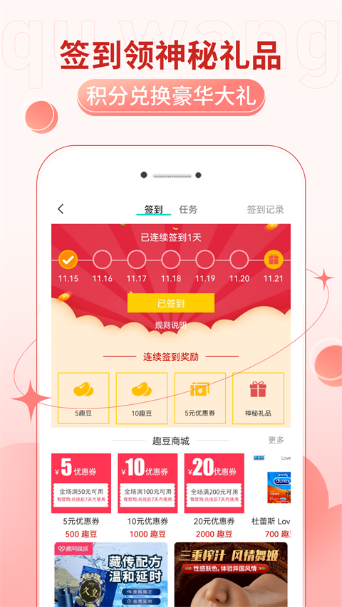 情趣网成人商城APP
