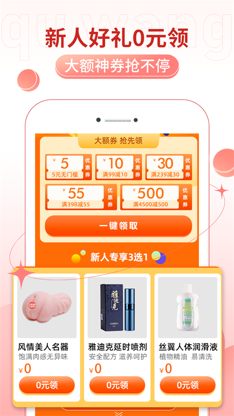情趣网成人商城APP