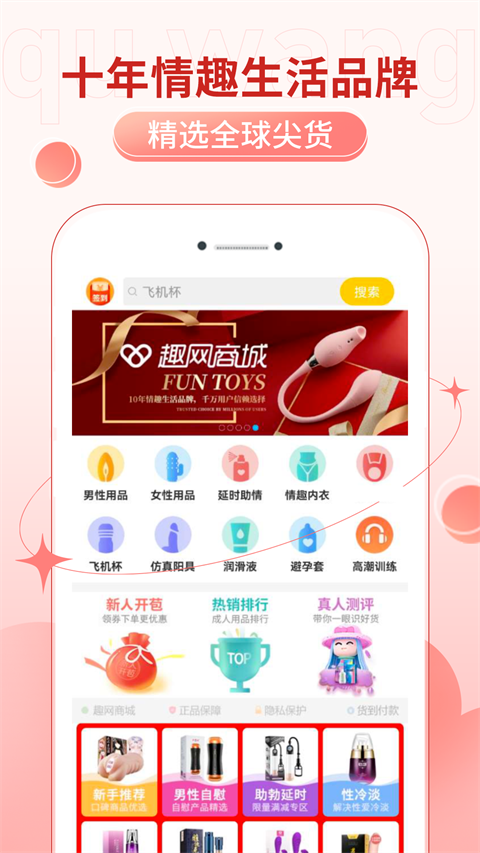 情趣网成人商城APP
