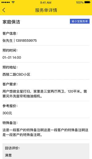 雀总管APP
