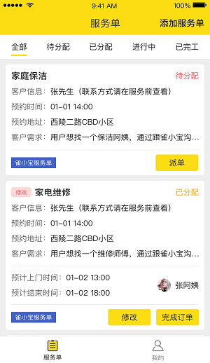 雀总管APP