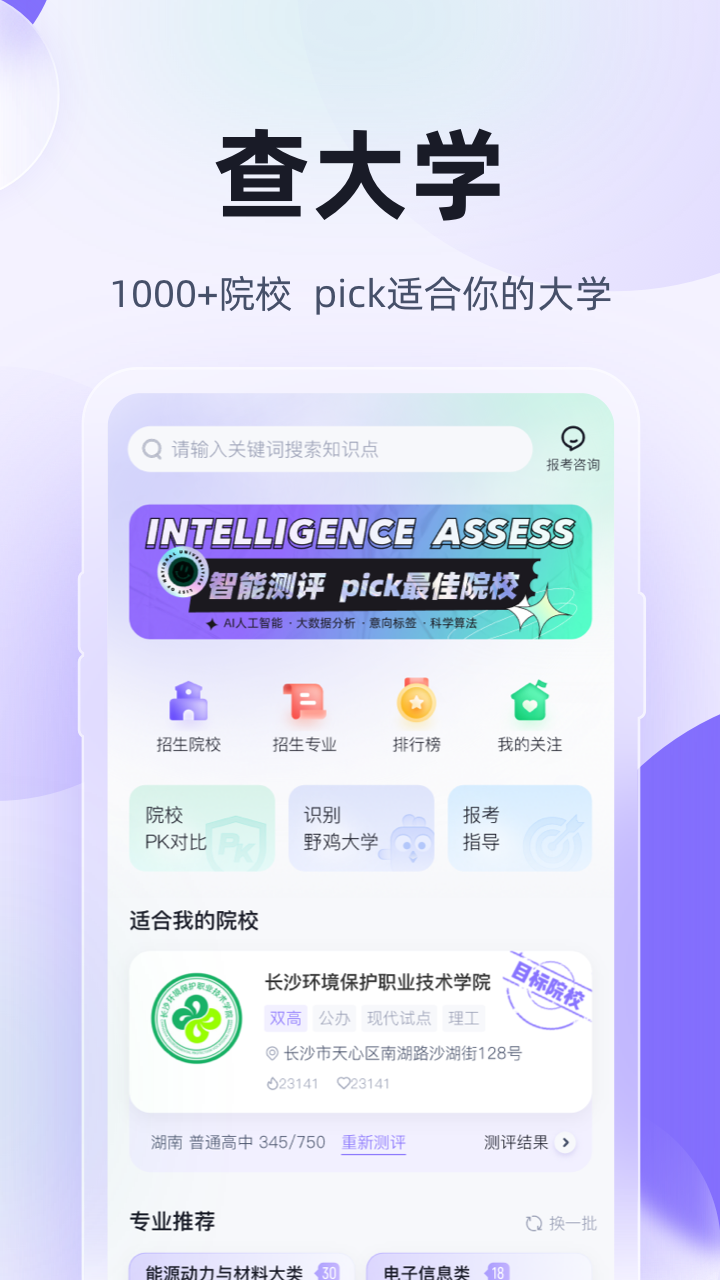 2023高职单招考试聚题库APP