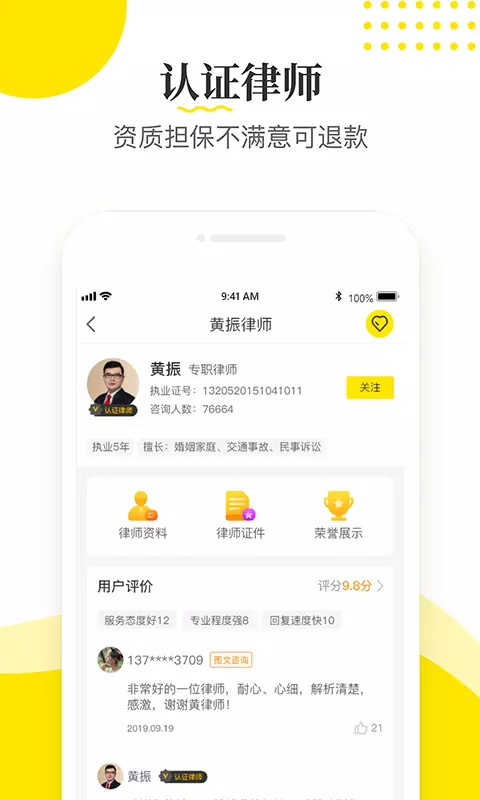 律师侠APP