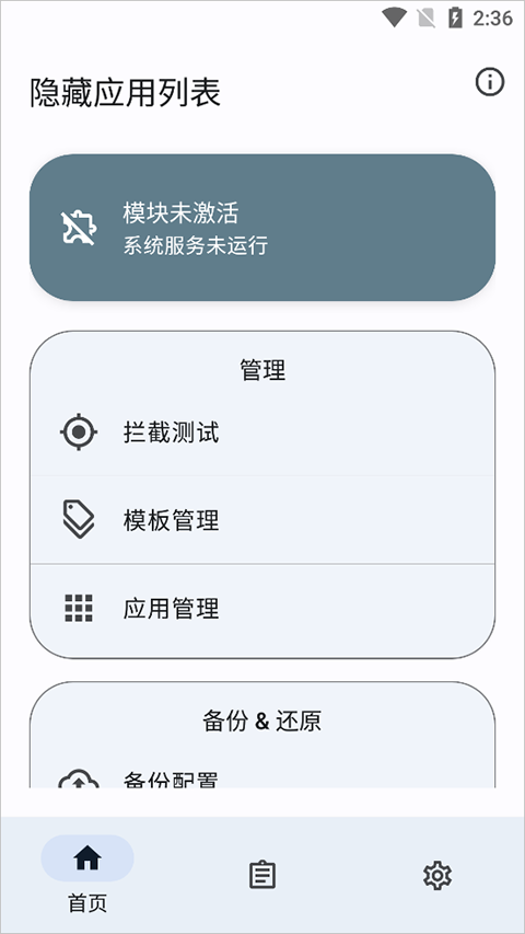 隐藏应用列表模块APP