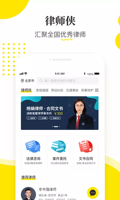 律师侠APP