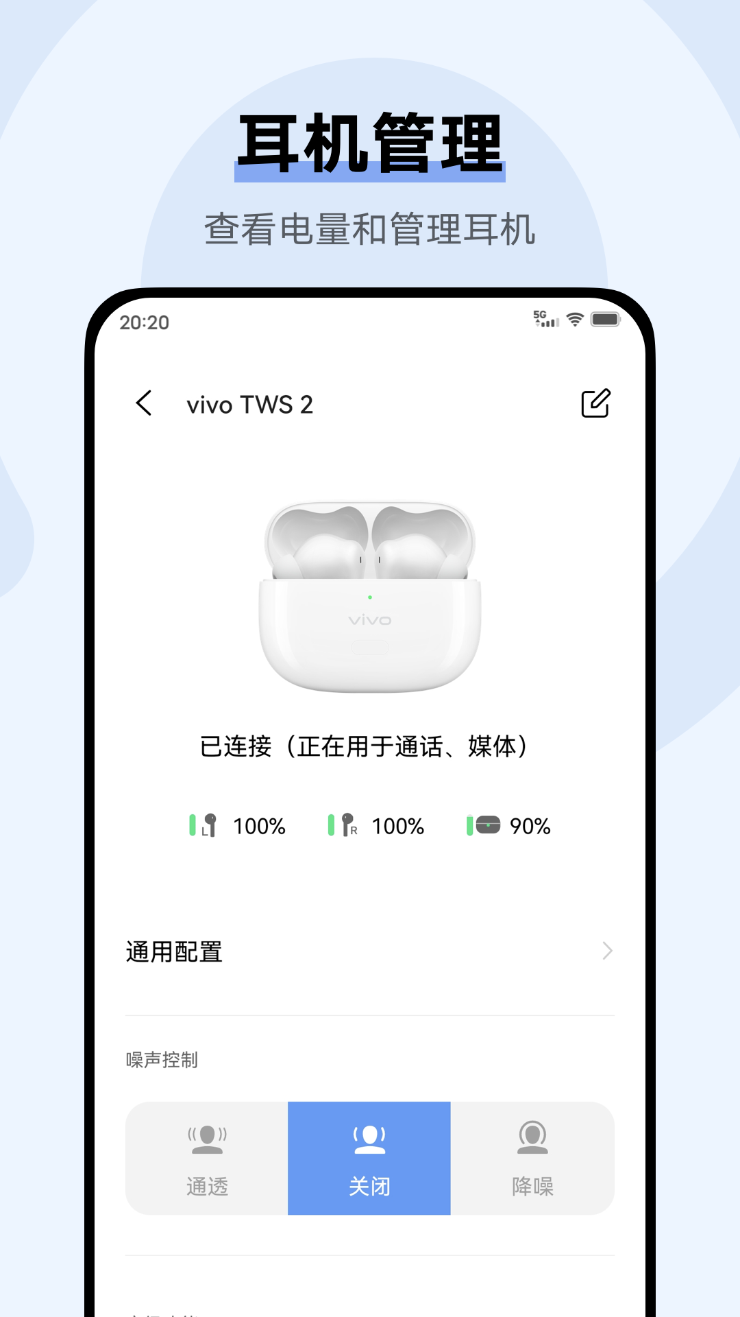 vivo耳机APP