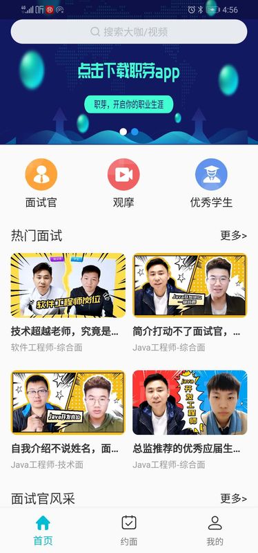 职芽APP