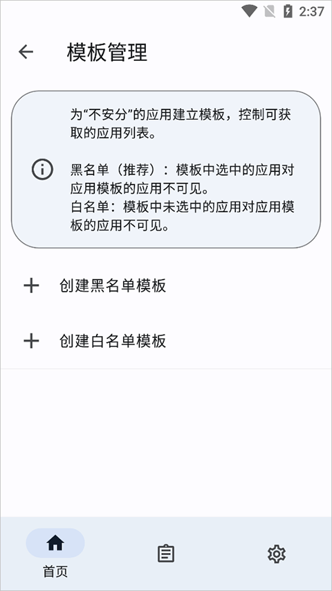 隐藏应用列表模块APP