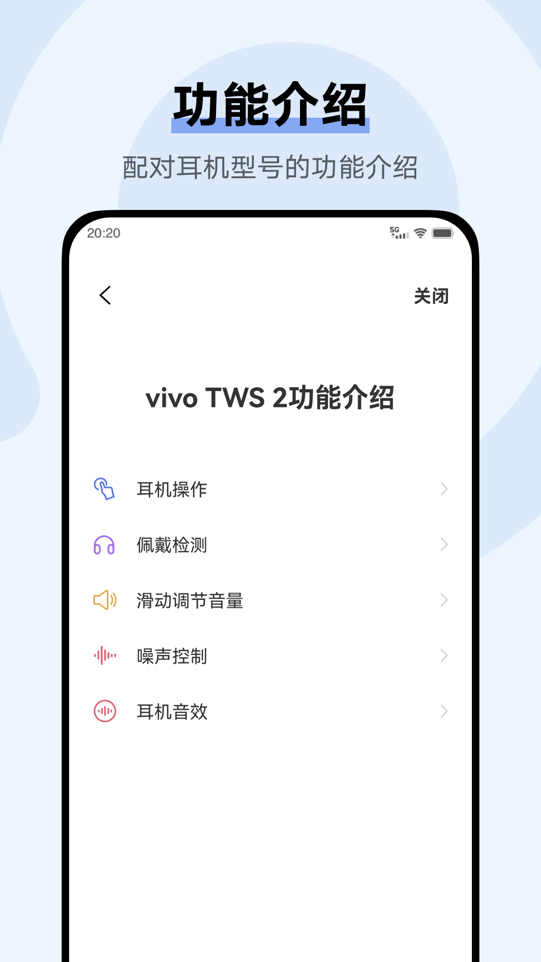 vivo耳机APP