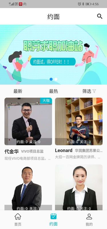 职芽APP