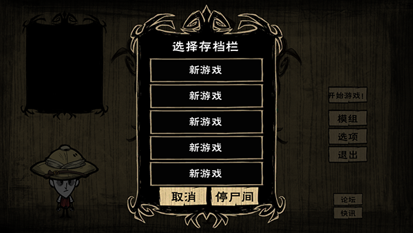 饥荒星云版游戏