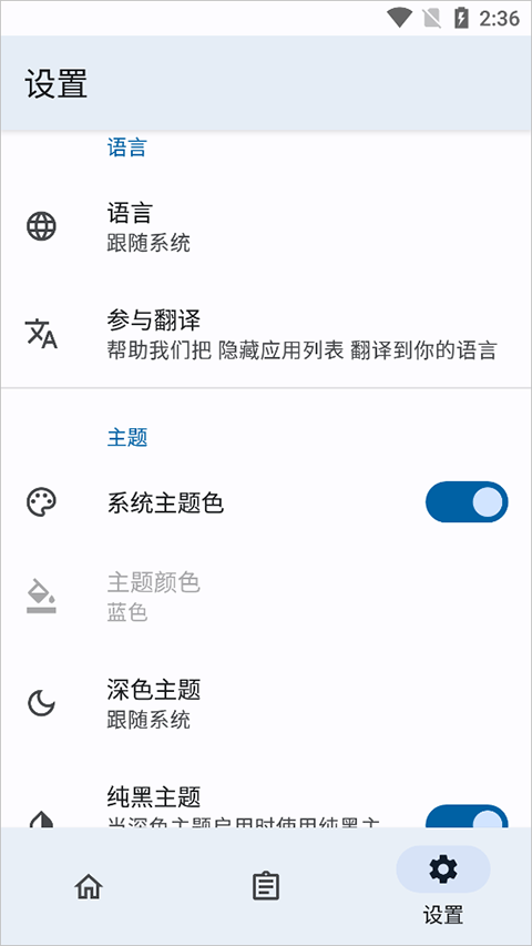 隐藏应用列表模块APP