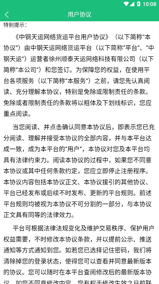 福建中钢天运APP