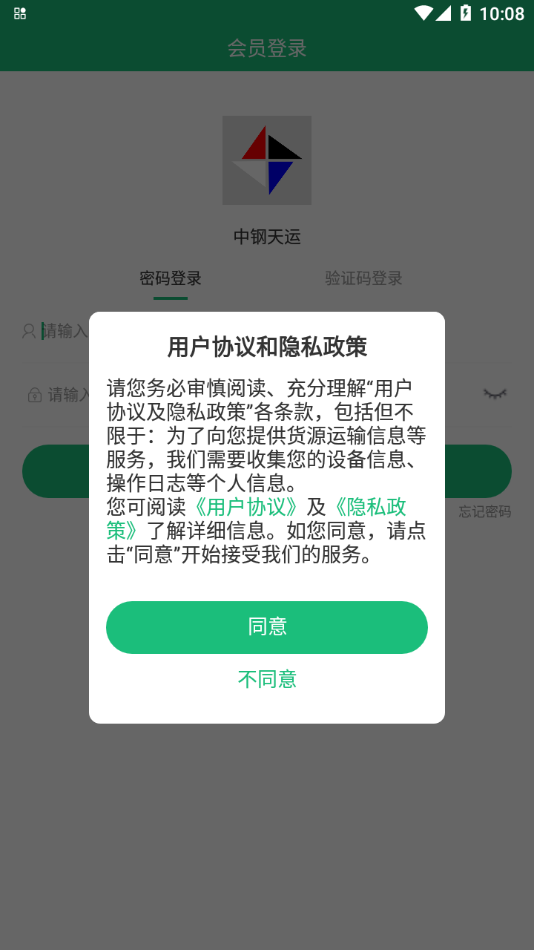 福建中钢天运APP