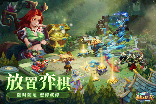 棋兵传说游戏