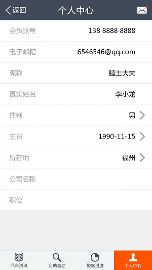 车友管家APP