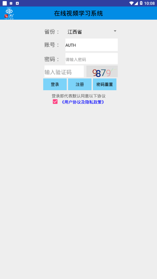 水利安全培训APPAPP