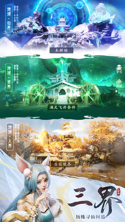 凡人修仙传人界篇台服游戏