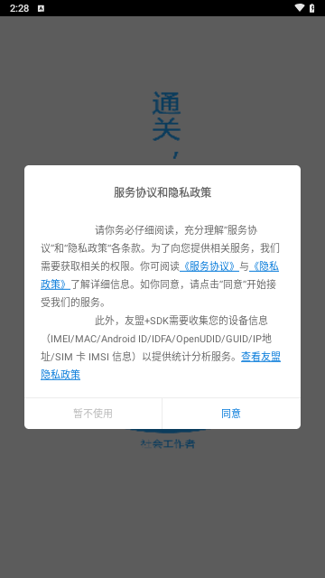 社会工作者疯狂题库APP