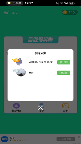 滔滔快答APP