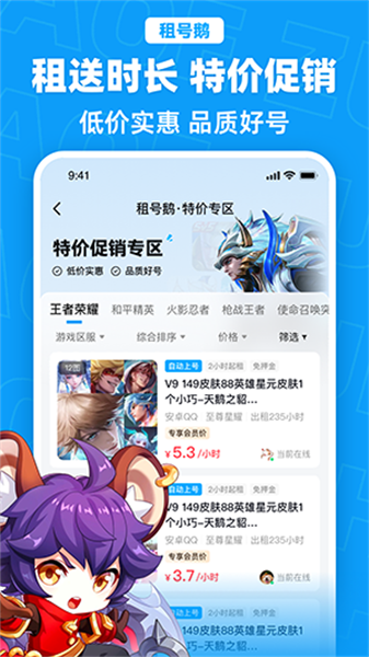 租号鹅APP