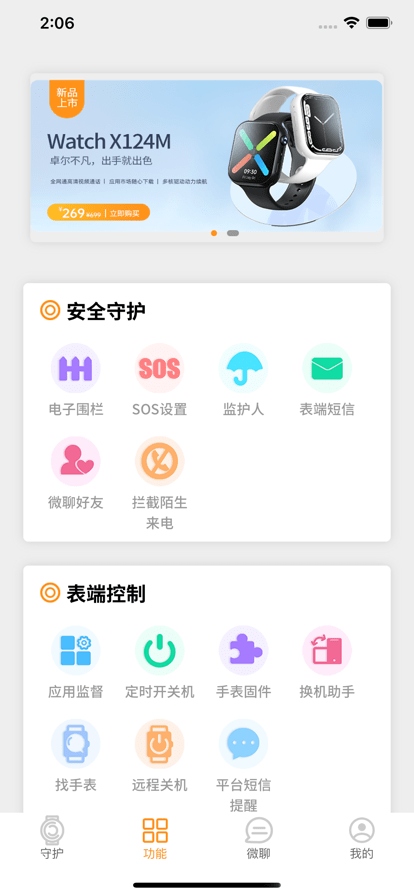 西萌守护APP