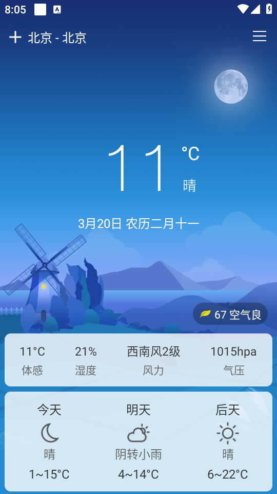 巴拉天气APP