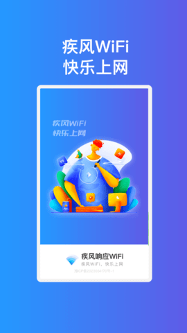 疾风响应WiFiAPP