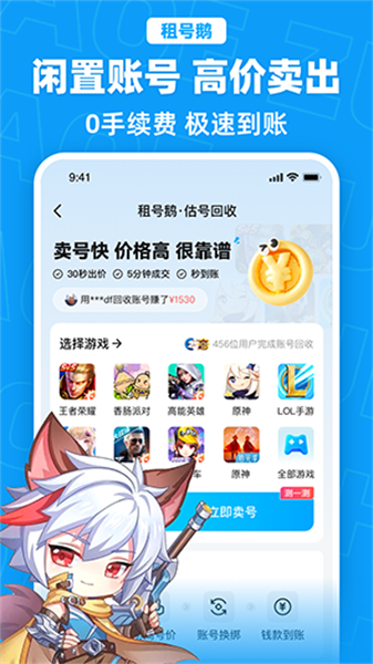 租号鹅APP