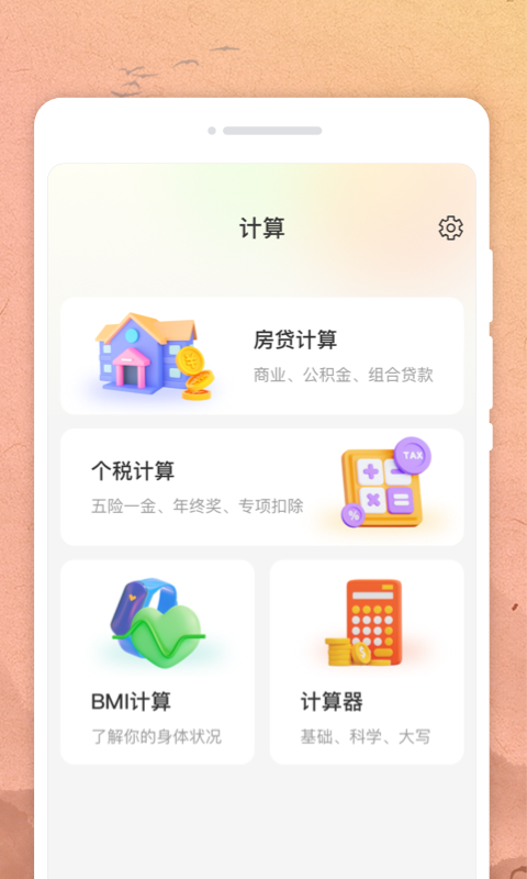 吉时日历APP