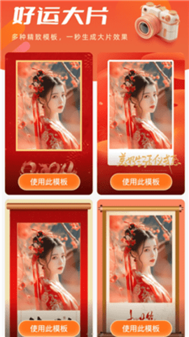 好运相机APP