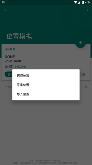 fake location专业版APP
