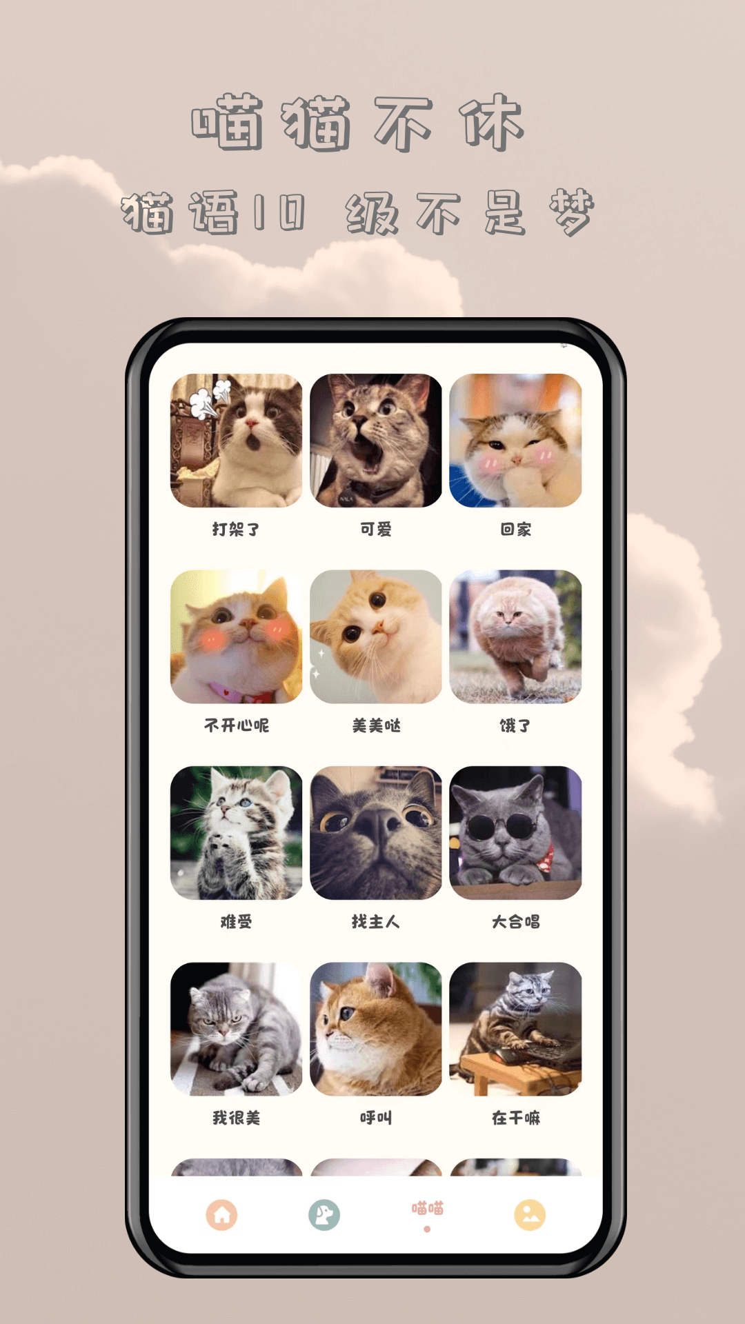 哆啦猫狗翻译器APP
