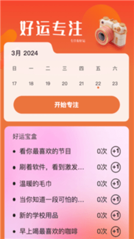 好运相机APP