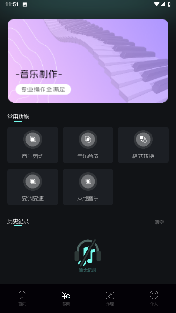 歌词适配助手APP