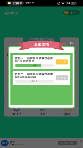 滔滔快答APP