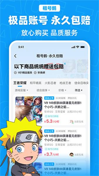租号鹅APP