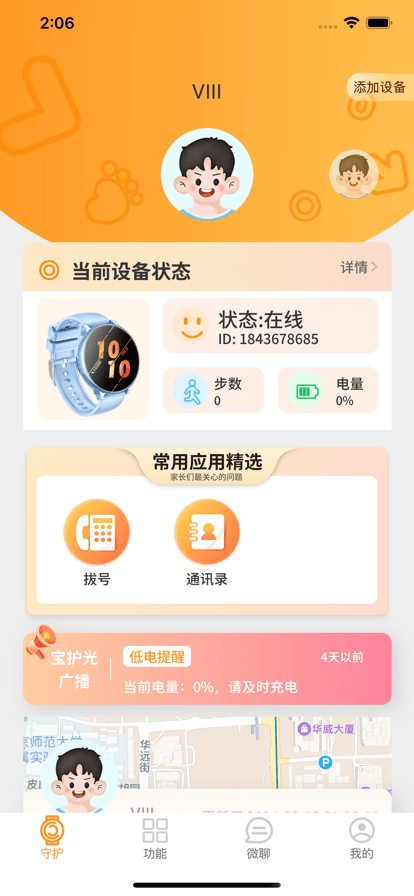 西萌守护APP