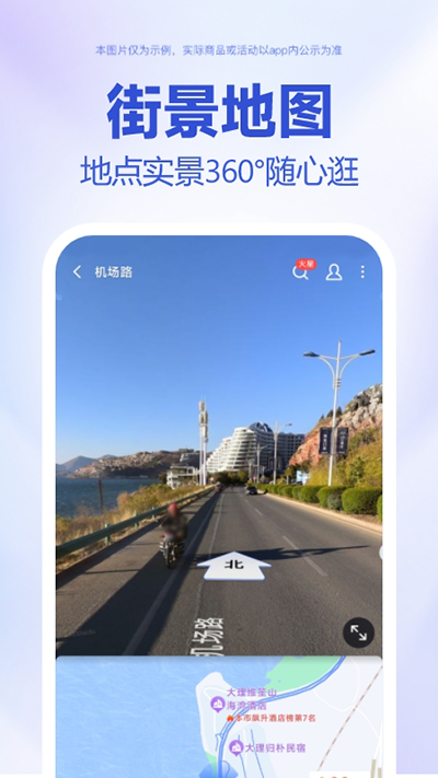 百度地图大屏版APP