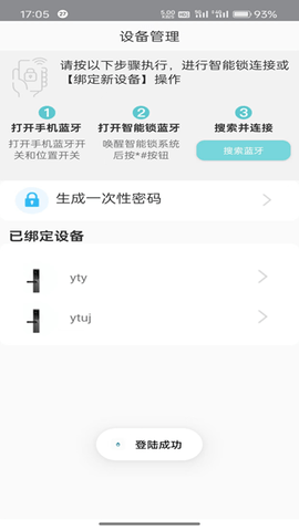 小扣智家APP
