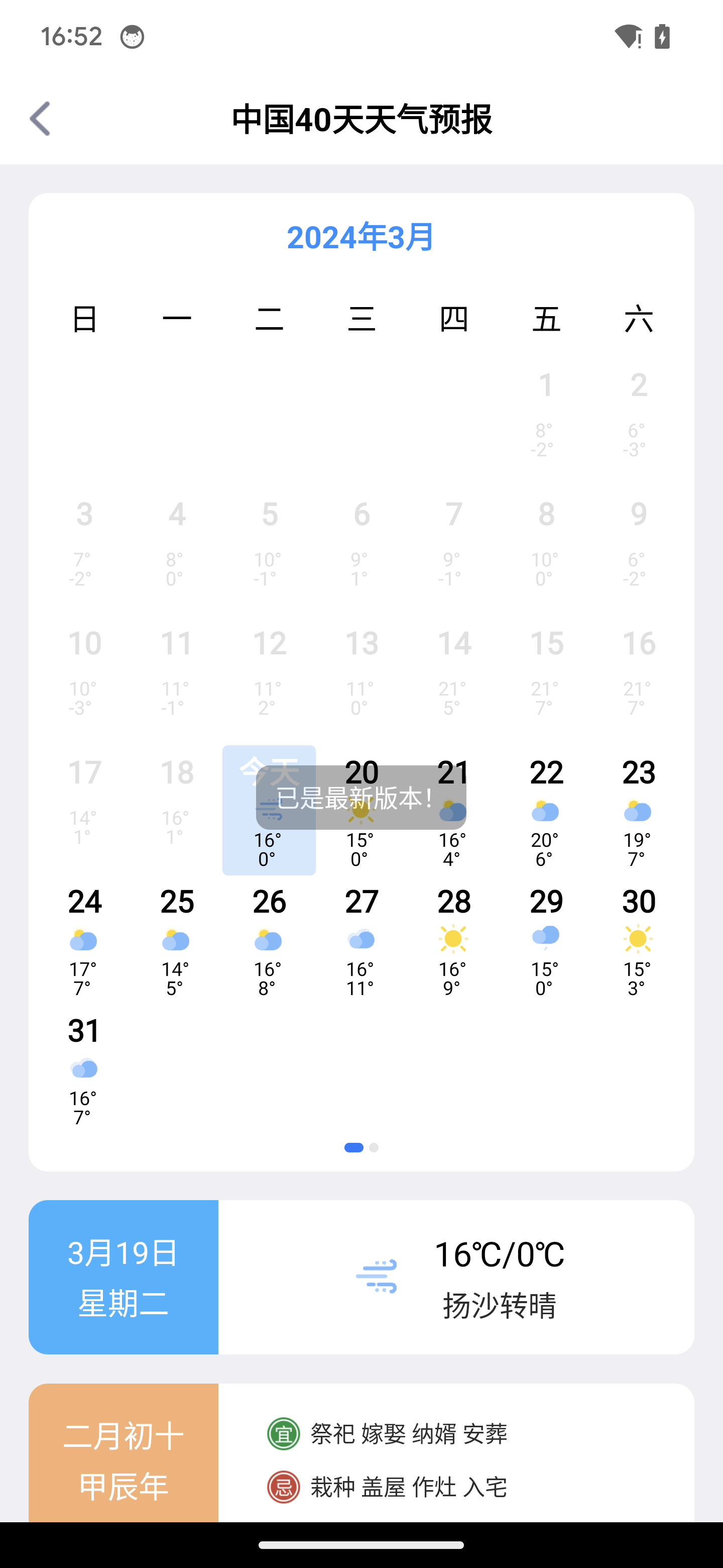 予丽天气APP