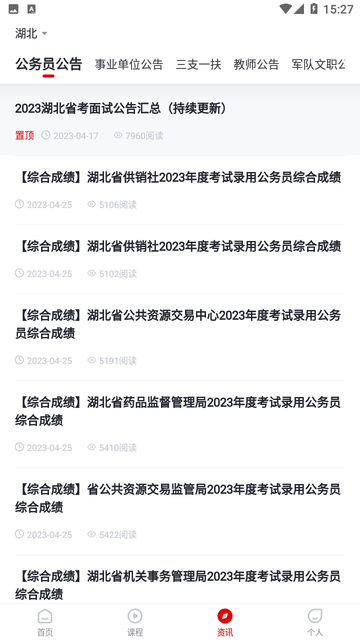 公考题典APP