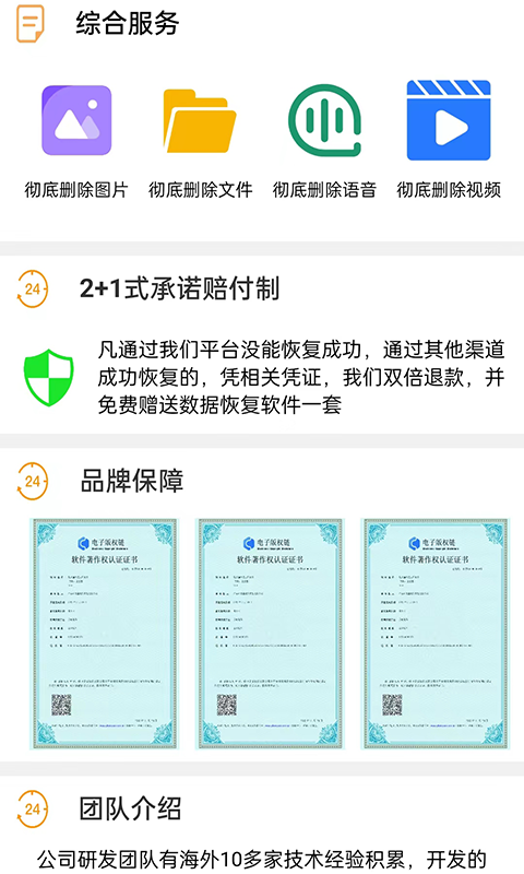 小海豹数据恢复APP