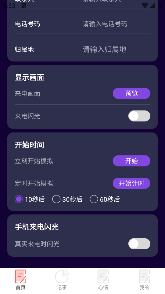 霓虹来电APP