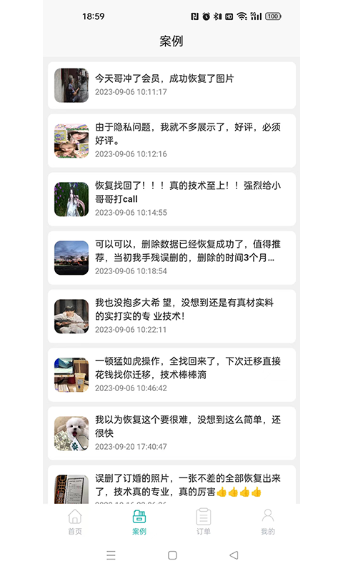 小海豹数据恢复APP